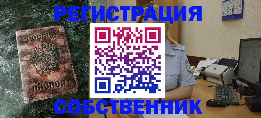 временная регистрация собственник в Гулькевичах